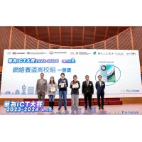 Congratulations! Our student team won the first prize in the Huawei ICT Competition 2023-2024 Macau ...
