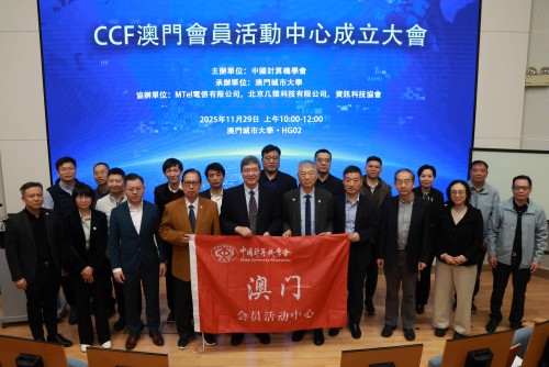CCF Macau Member Activity Center Established; CityU Scholars Serve as Inaugural Executive and Superv...