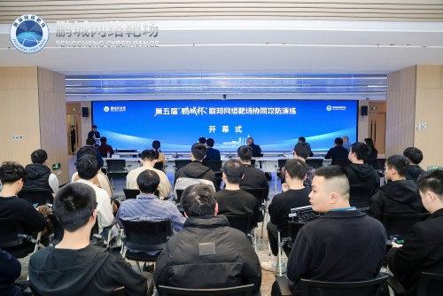 The City University of Macau Hosts the Final of the 5th “Pengcheng Cup” Federated Cyber Range Collab...
