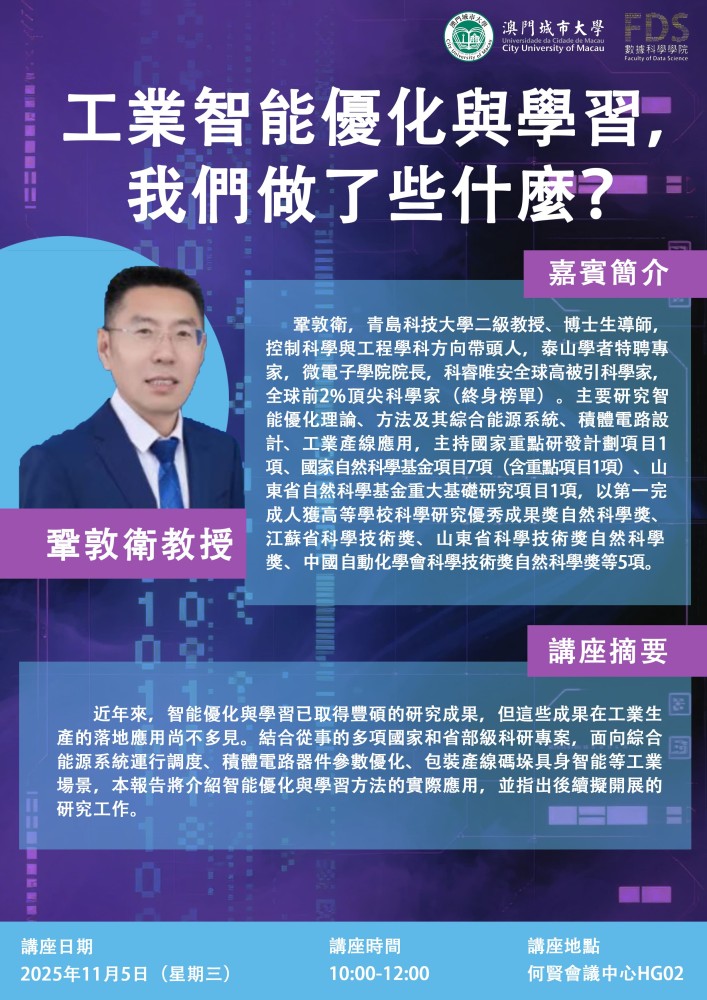 [Academic Lecture] Industrial Intelligence Optimization and Learning: What Have We Done?