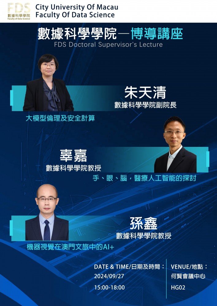 【Academic Lecture】Doctoral Supervisor Lecture of Faculty of Data Science