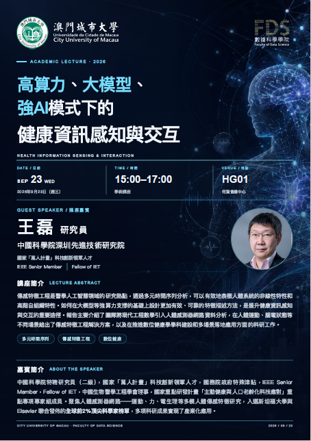 [Academic Lecture] Health Information Sensing & Interaction in the Era of High-Performance Compu...