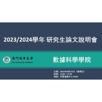 2023/2024 Graduate Thesis Briefing Session