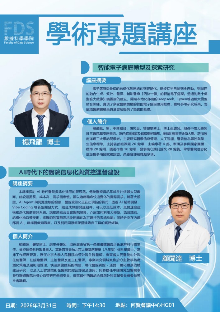 [Academic Lecture] Transformation and Exploratory Research of Intelligent Electronic Medical Records...