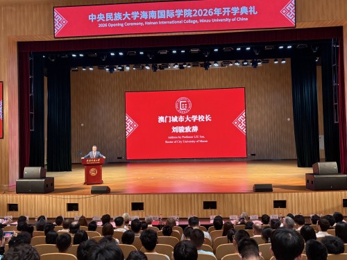 Remarkable Results Achieved in CityU Macau–MUC Joint Education; 2026 Opening Ceremony Held Yesterday
