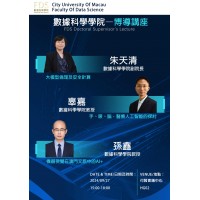 【Academic Lecture】Doctoral Supervisor Lecture of Faculty of Data Science